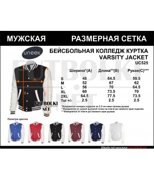 Бейсбольная колледж куртка Uneek jacket